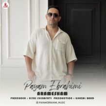 آهنگ جدید پیام ابراهیمی به نام آرامشم